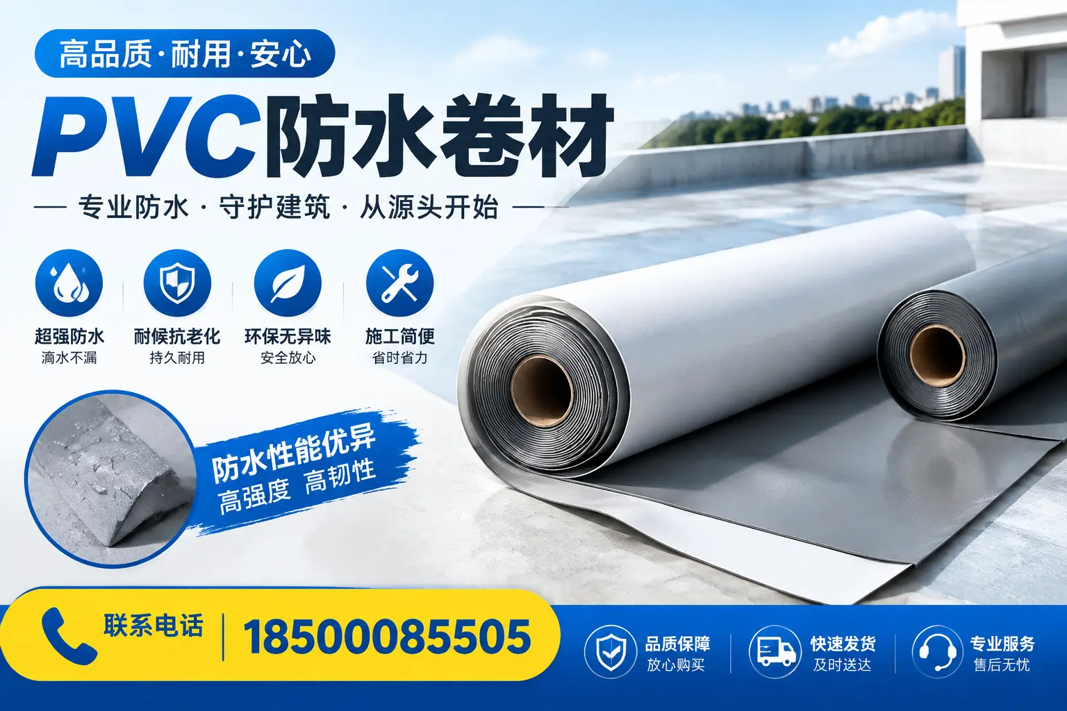 pvc防水卷材在襄阳的应用案例分析